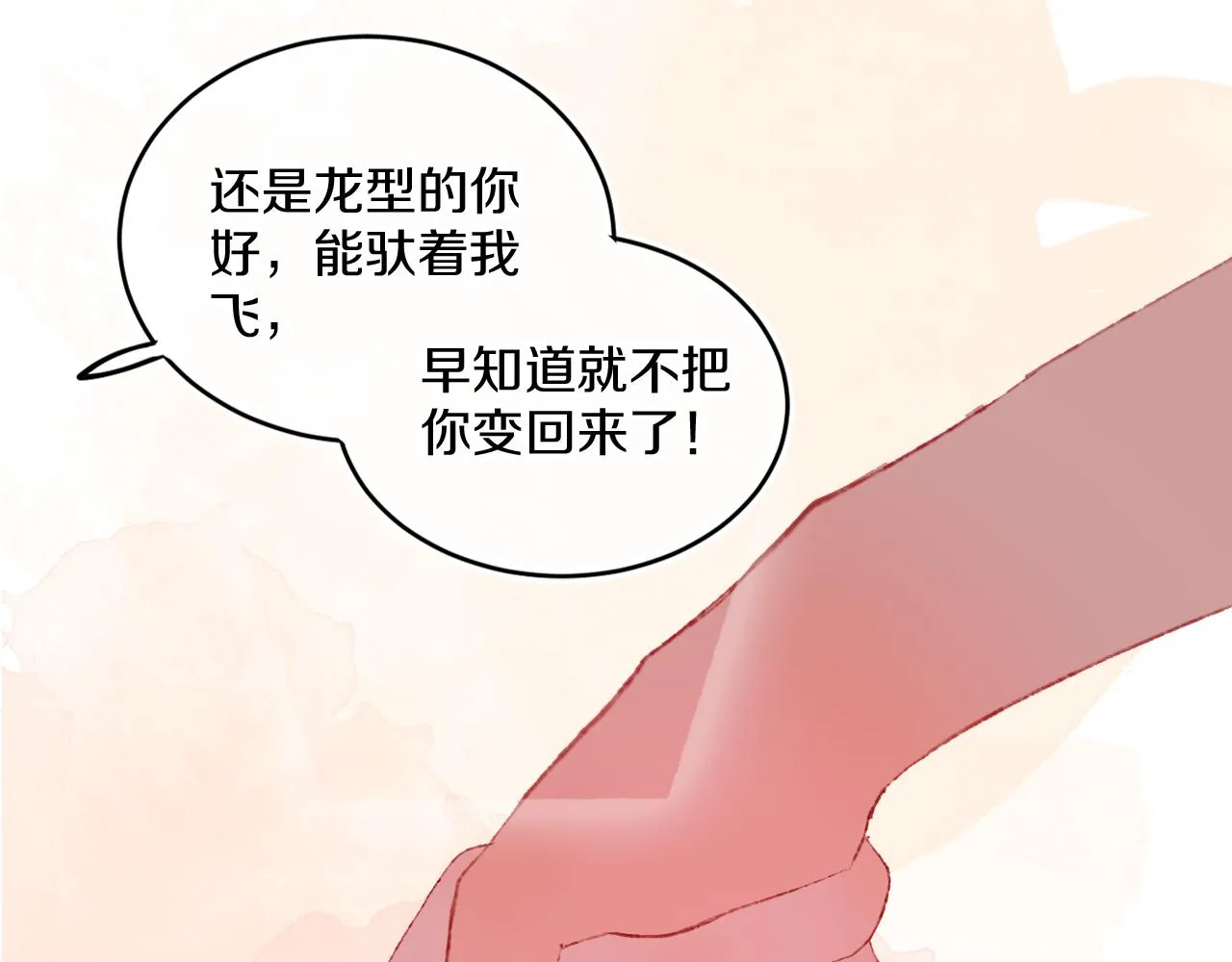 第70话 完结篇（下） 第164页