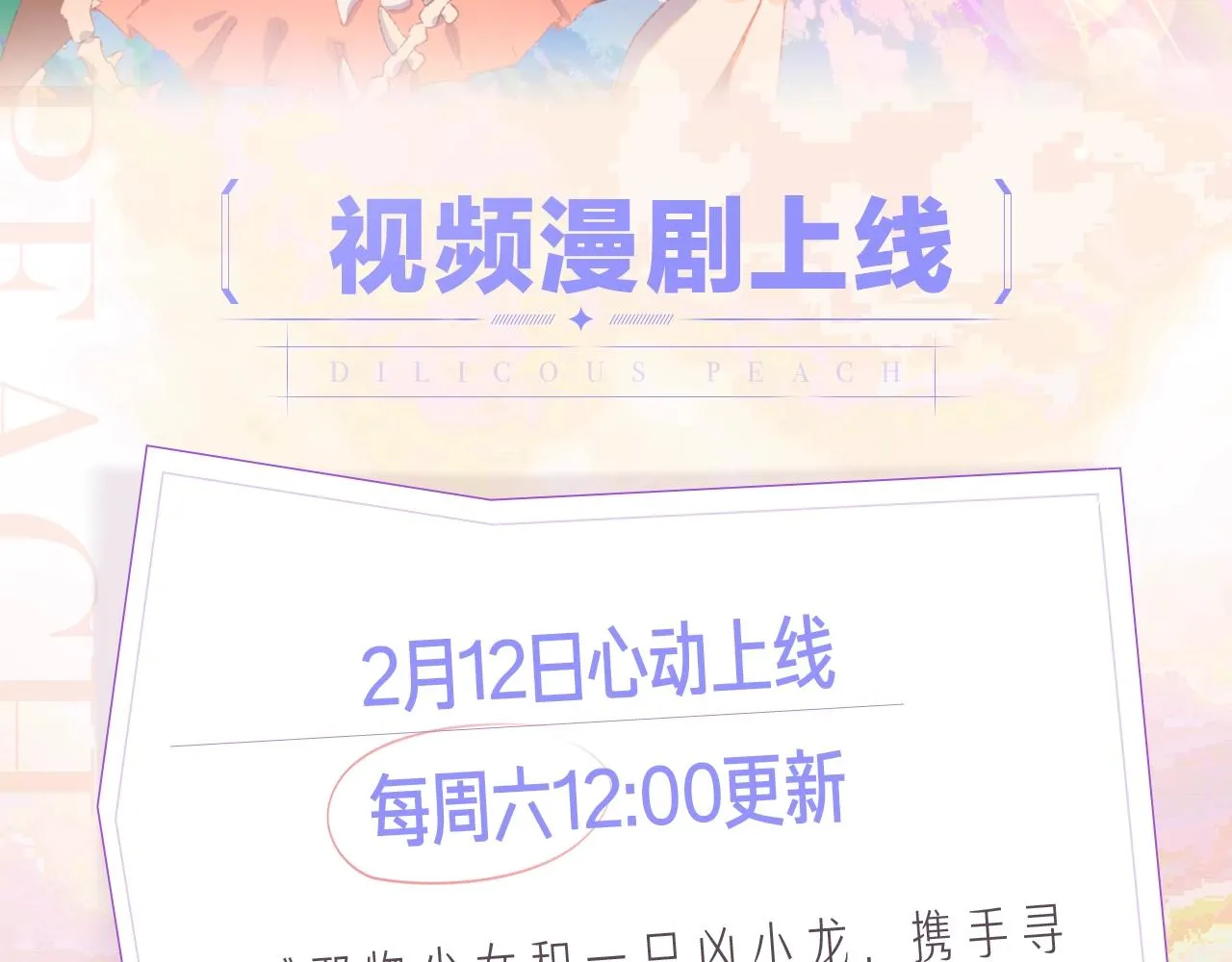 《今日晴朗，局部掉龙》漫剧上线 第2页