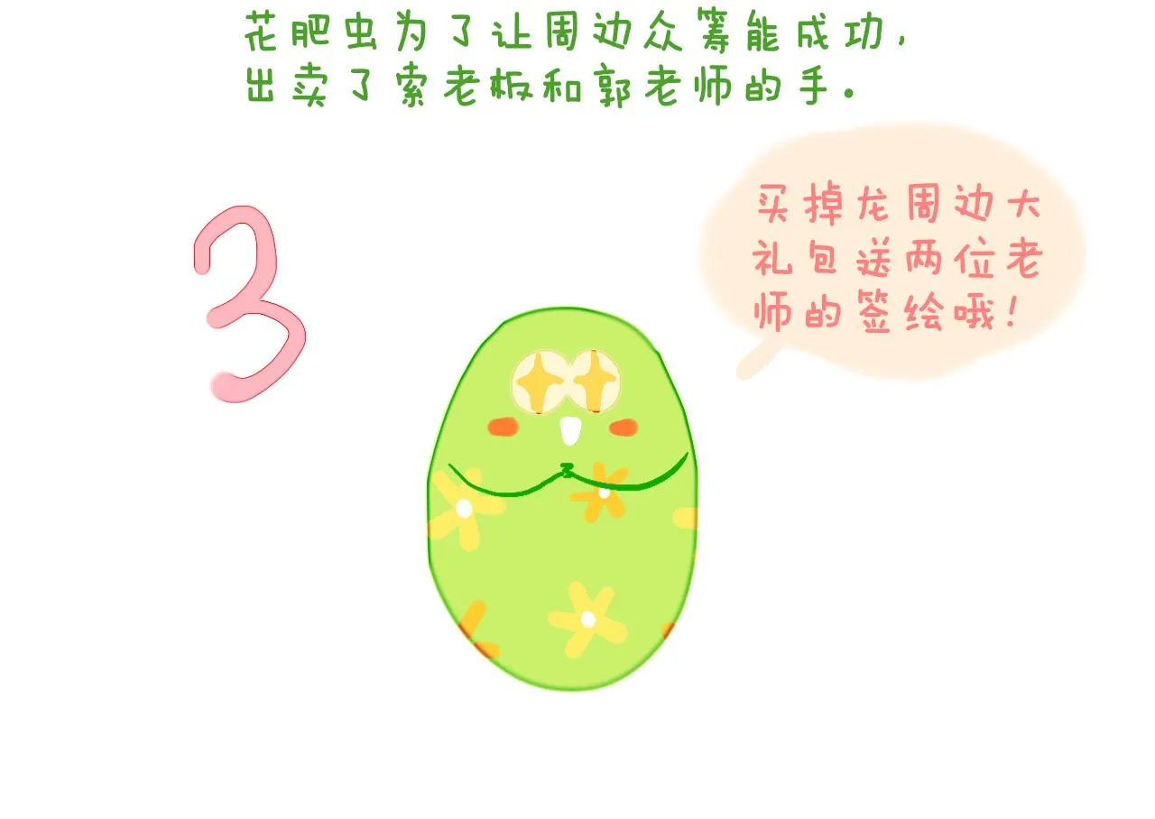 第68话 她保护了你！ 第18页