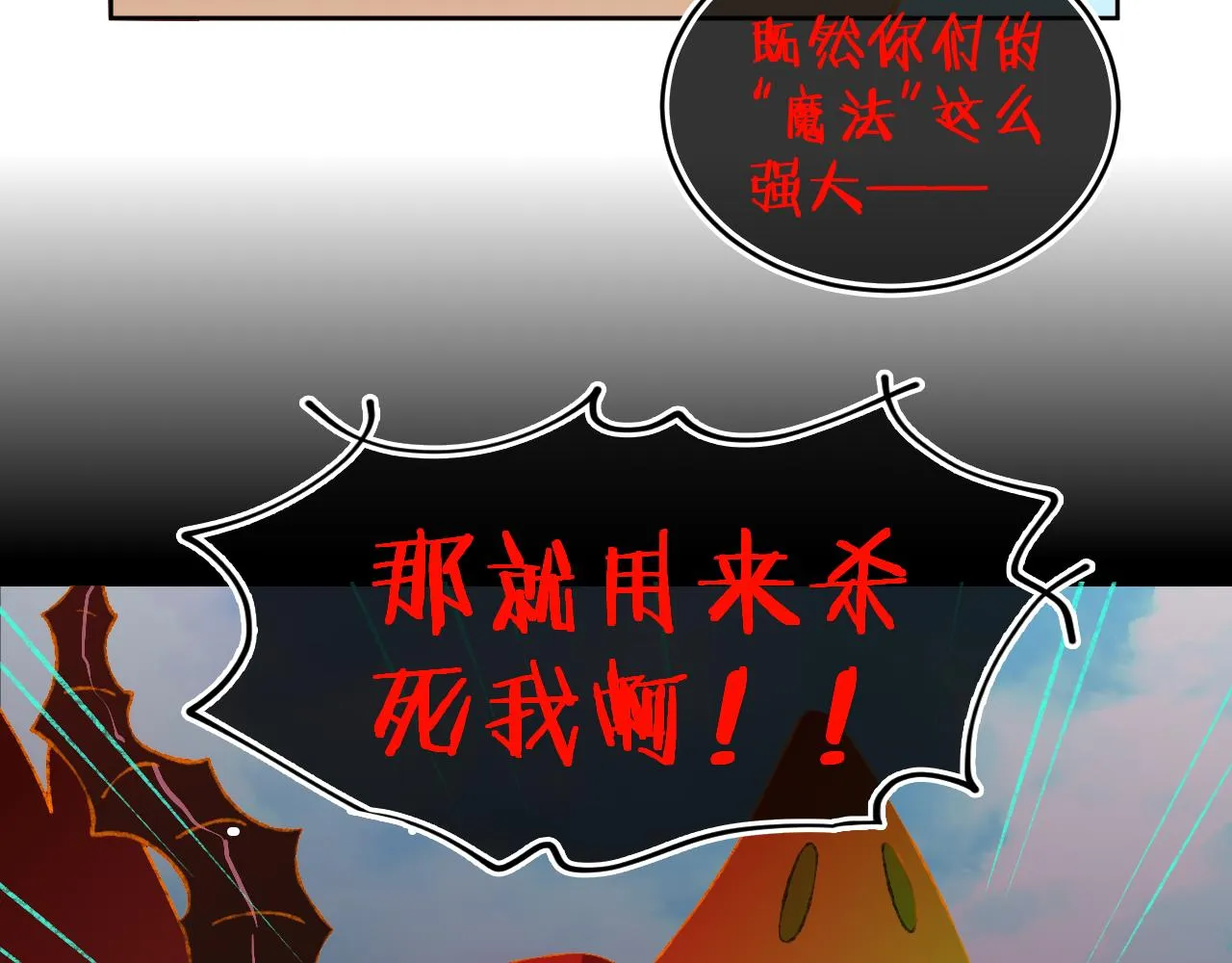第68话 她保护了你！ 第37页