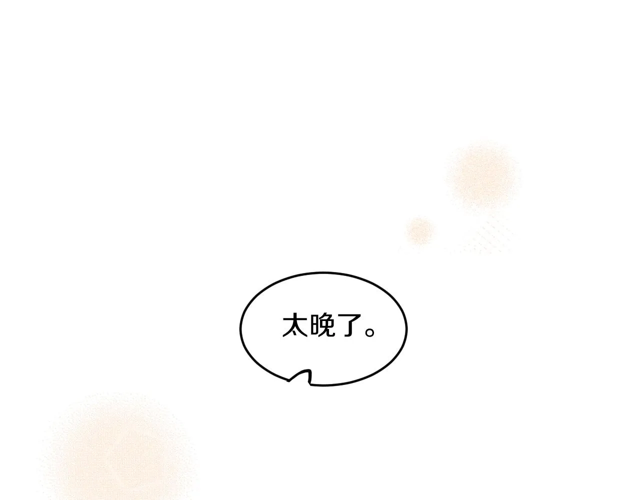 第68话 她保护了你！ 第68页