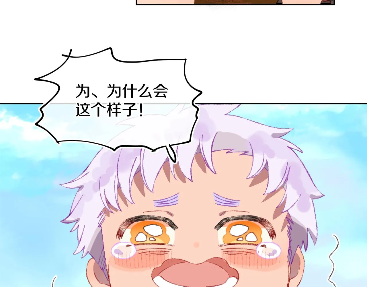 第68话 她保护了你！ 第79页