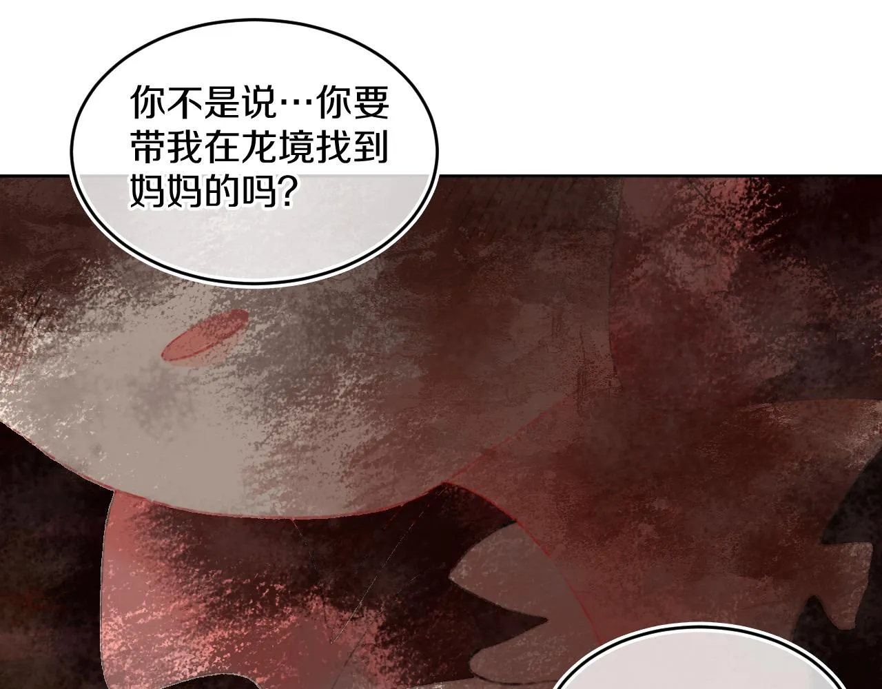 第68话 她保护了你！ 第85页