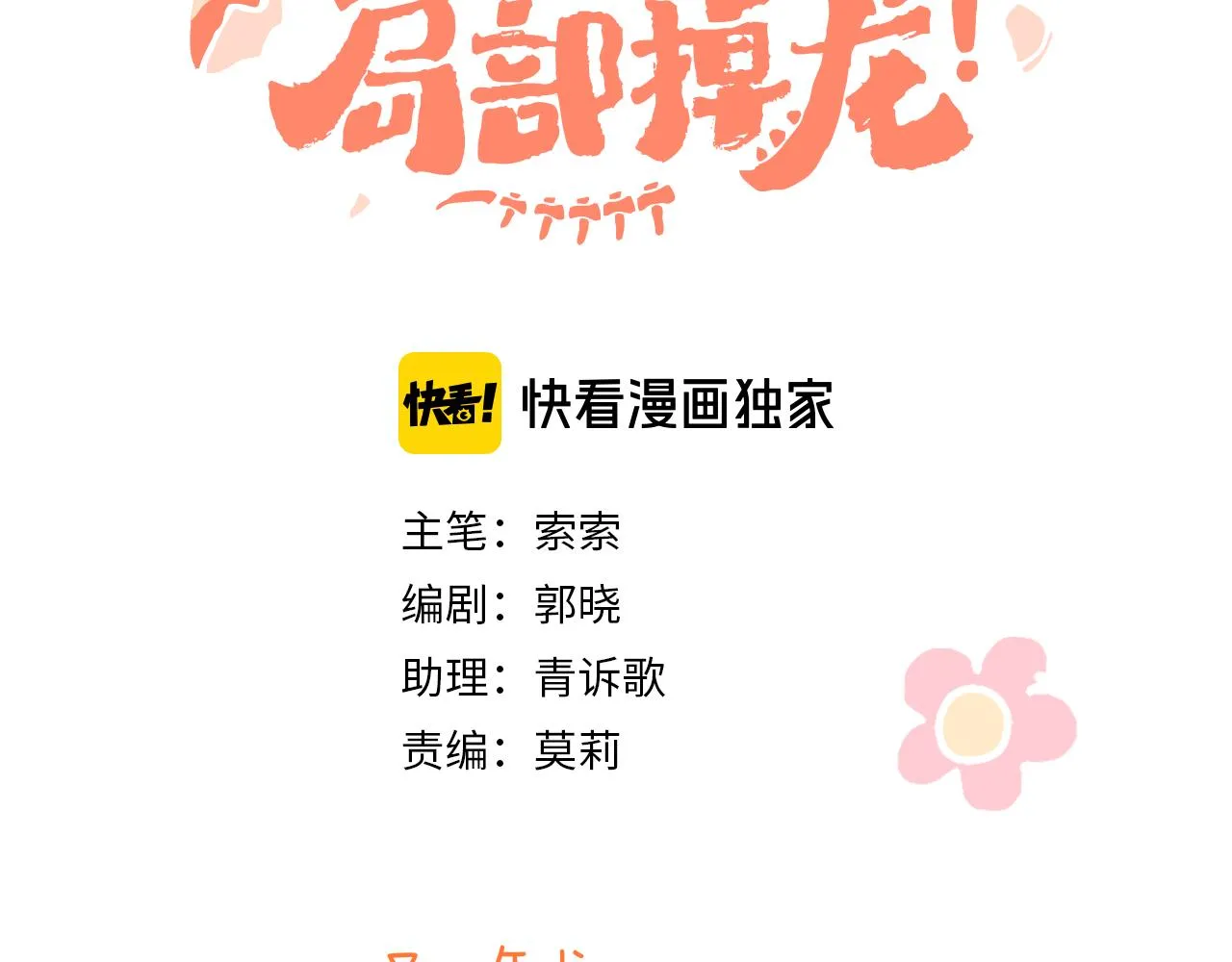 第67话 我的虫虫 第11页