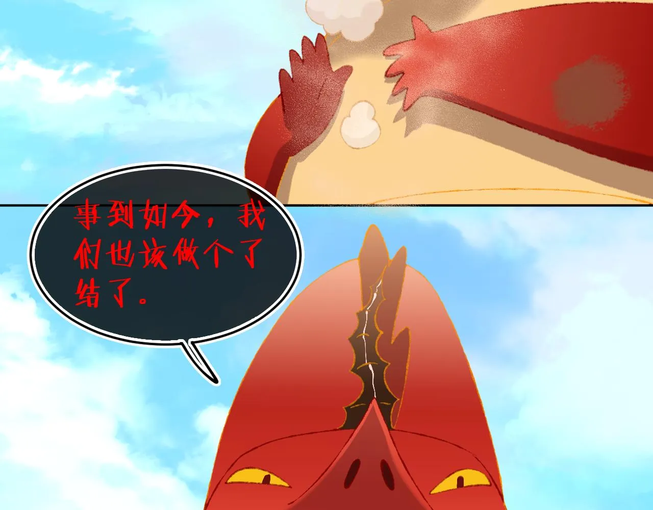 第67话 我的虫虫 第17页
