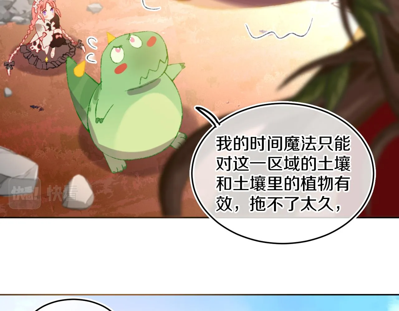 第67话 我的虫虫 第35页