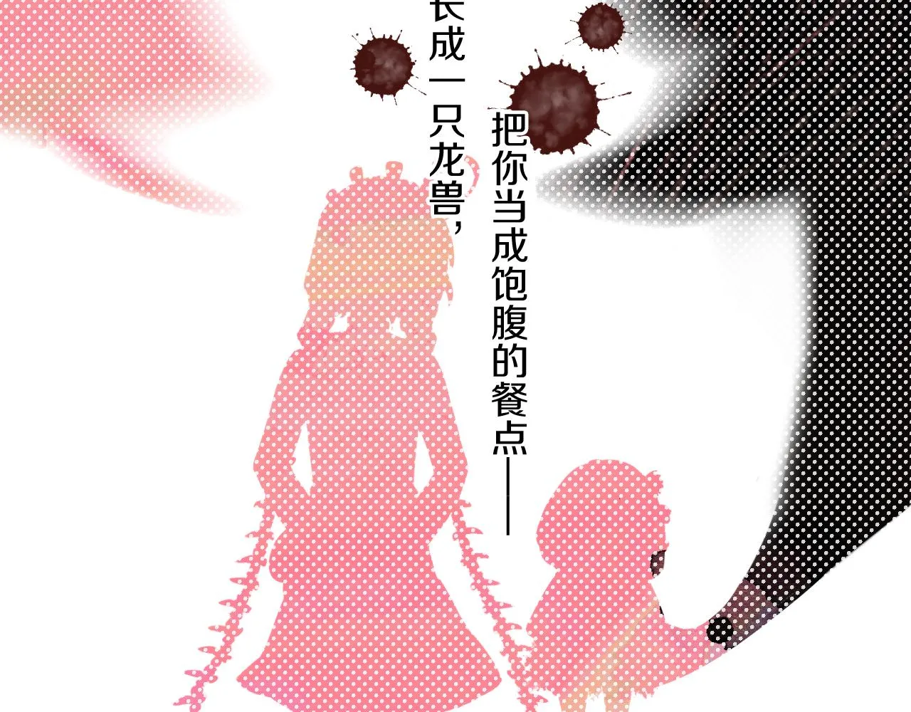 第67话 我的虫虫 第78页