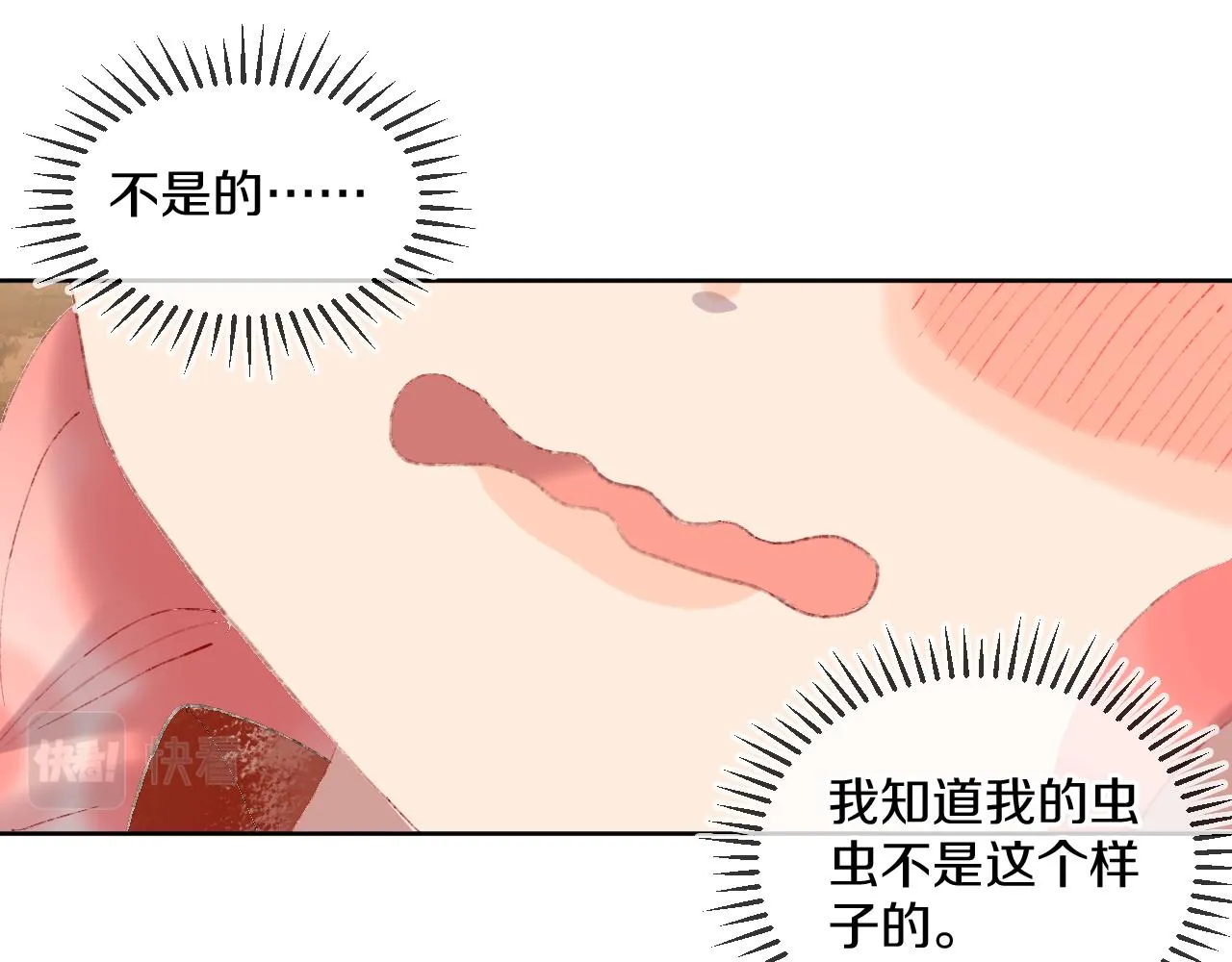 第67话 我的虫虫 第80页