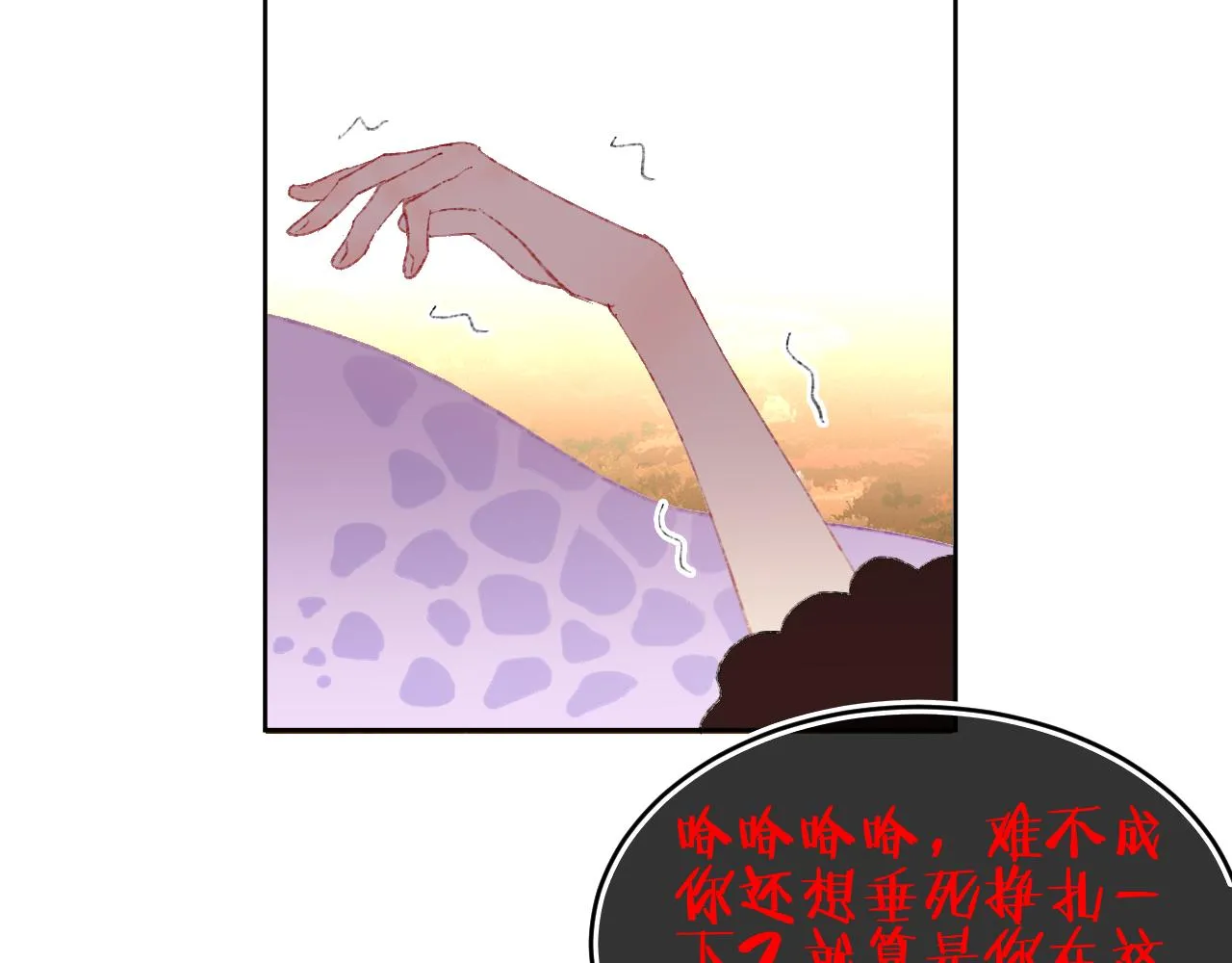 第67话 我的虫虫 第86页