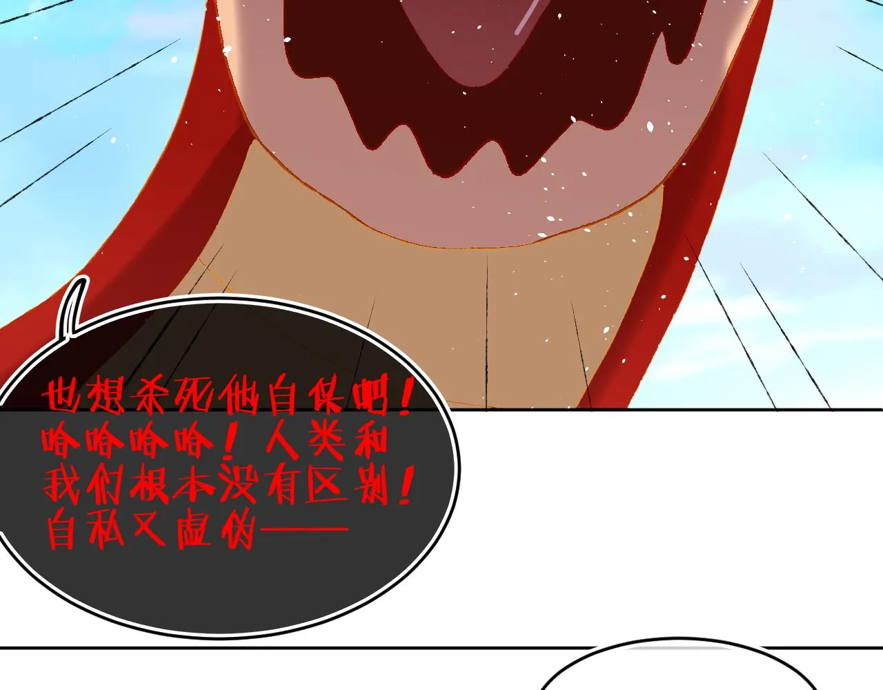第67话 我的虫虫 第88页