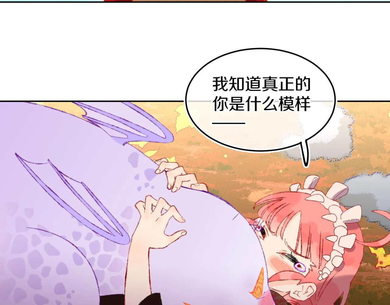 第67话 我的虫虫 第91页