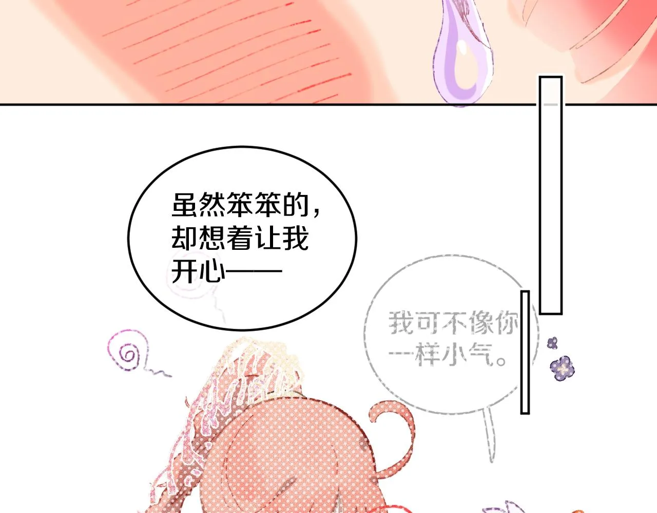第67话 我的虫虫 第93页