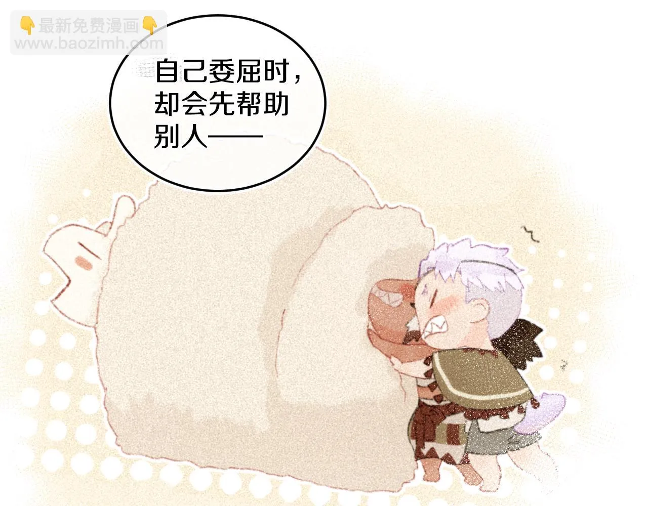 第67话 我的虫虫 第95页