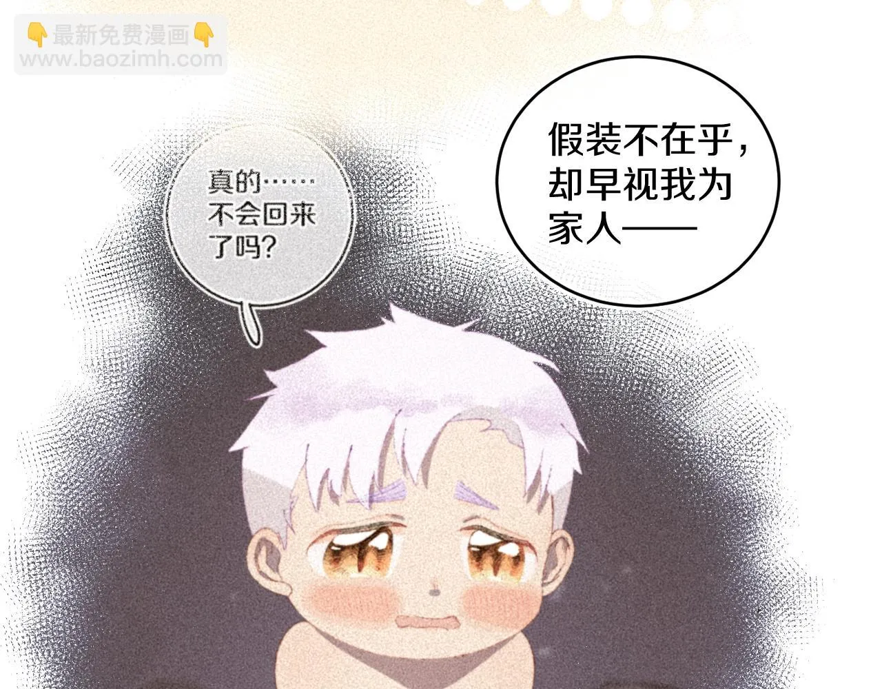 第67话 我的虫虫 第96页