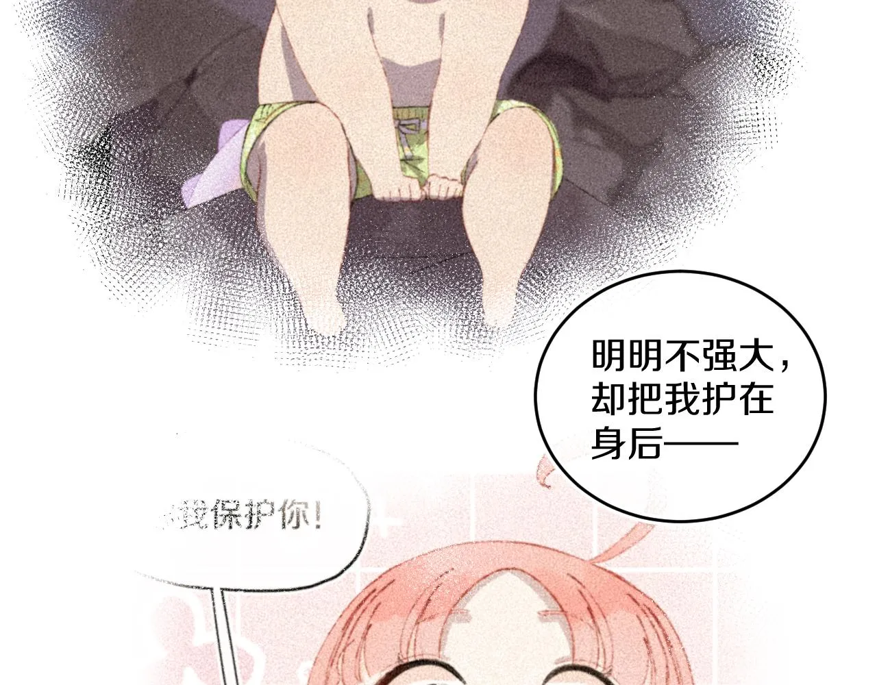 第67话 我的虫虫 第97页