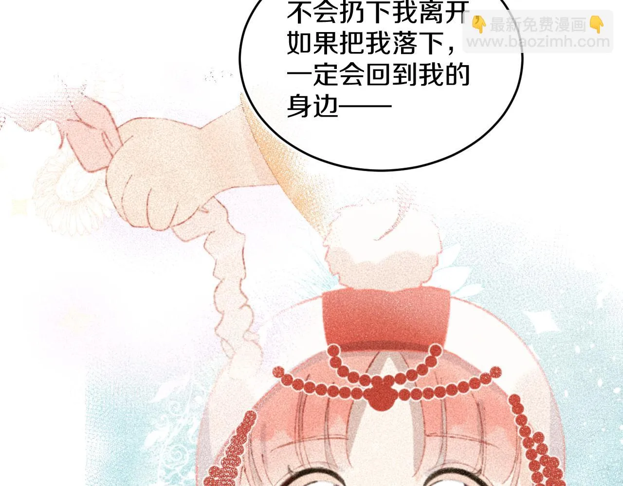 第67话 我的虫虫 第99页