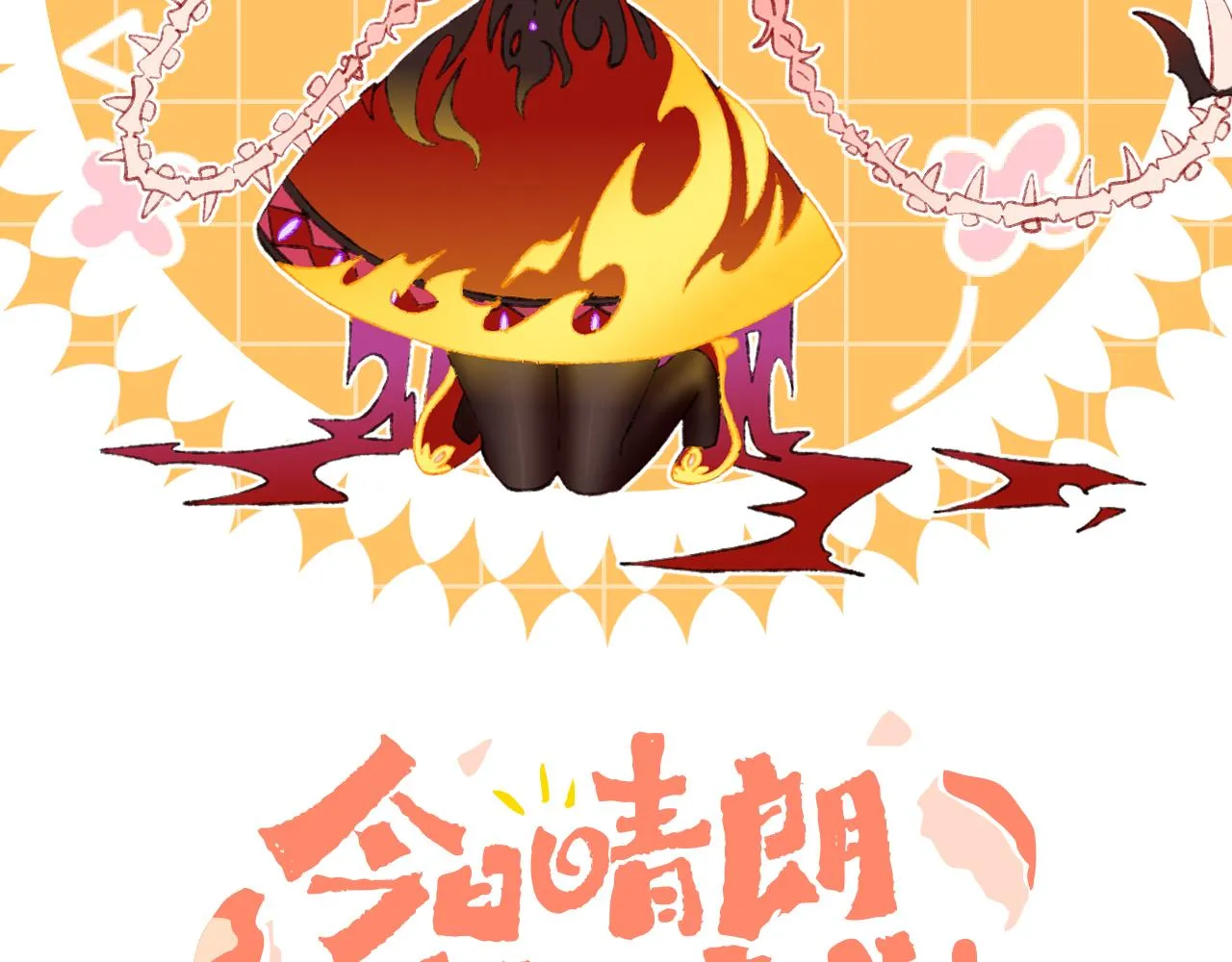 第64话 暴食 第9页