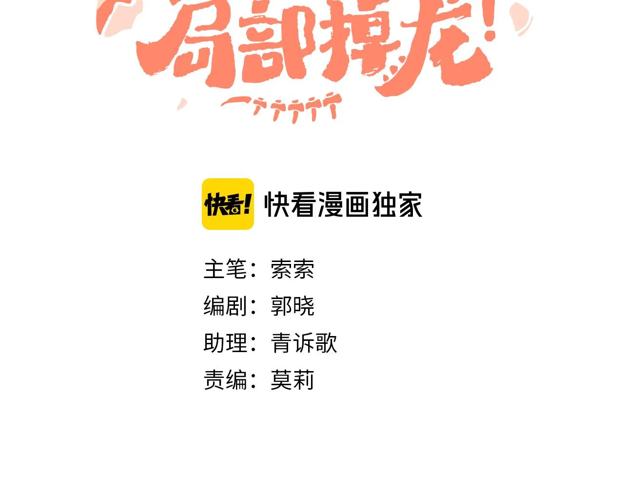 第64话 暴食 第10页