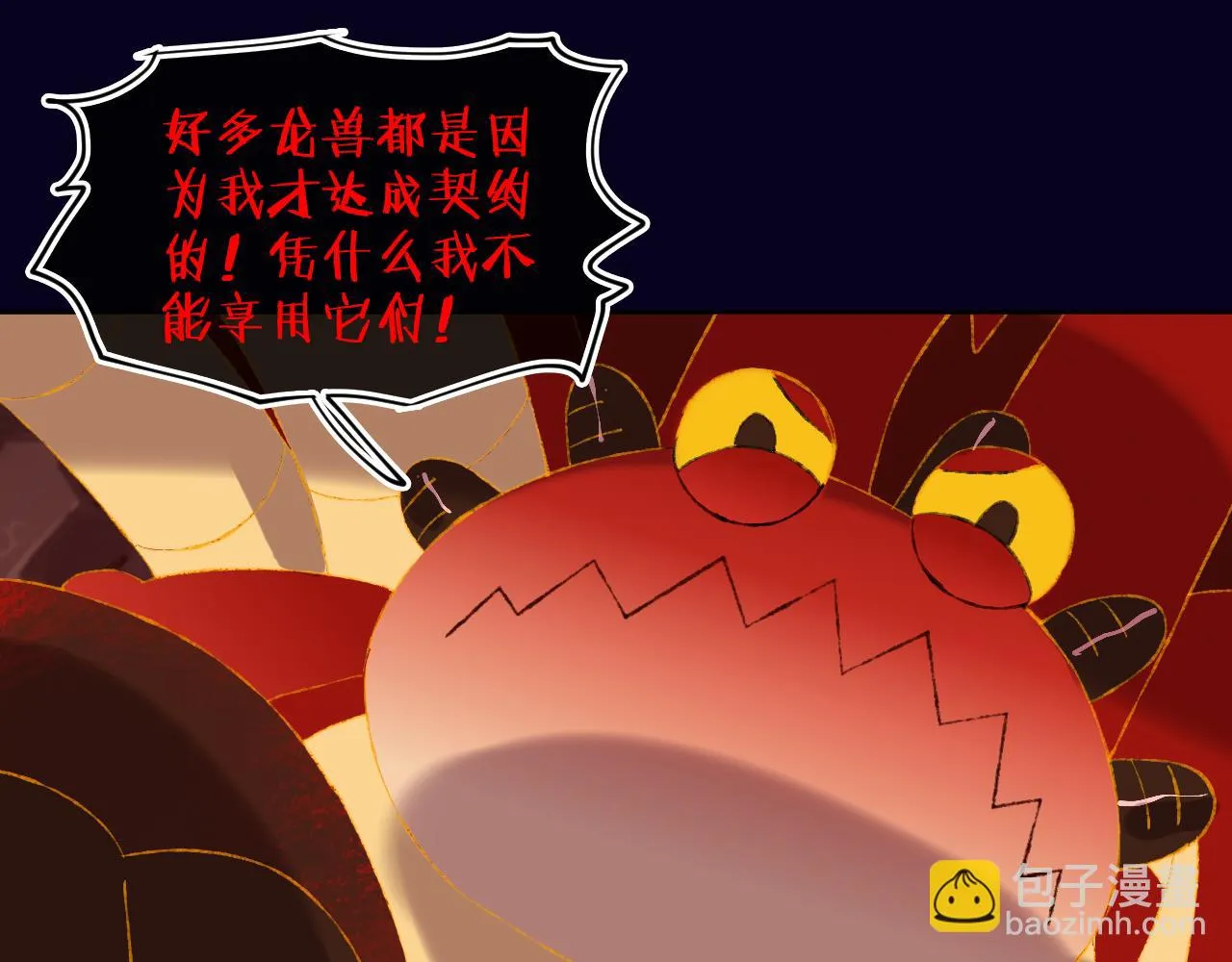 第64话 暴食 第44页