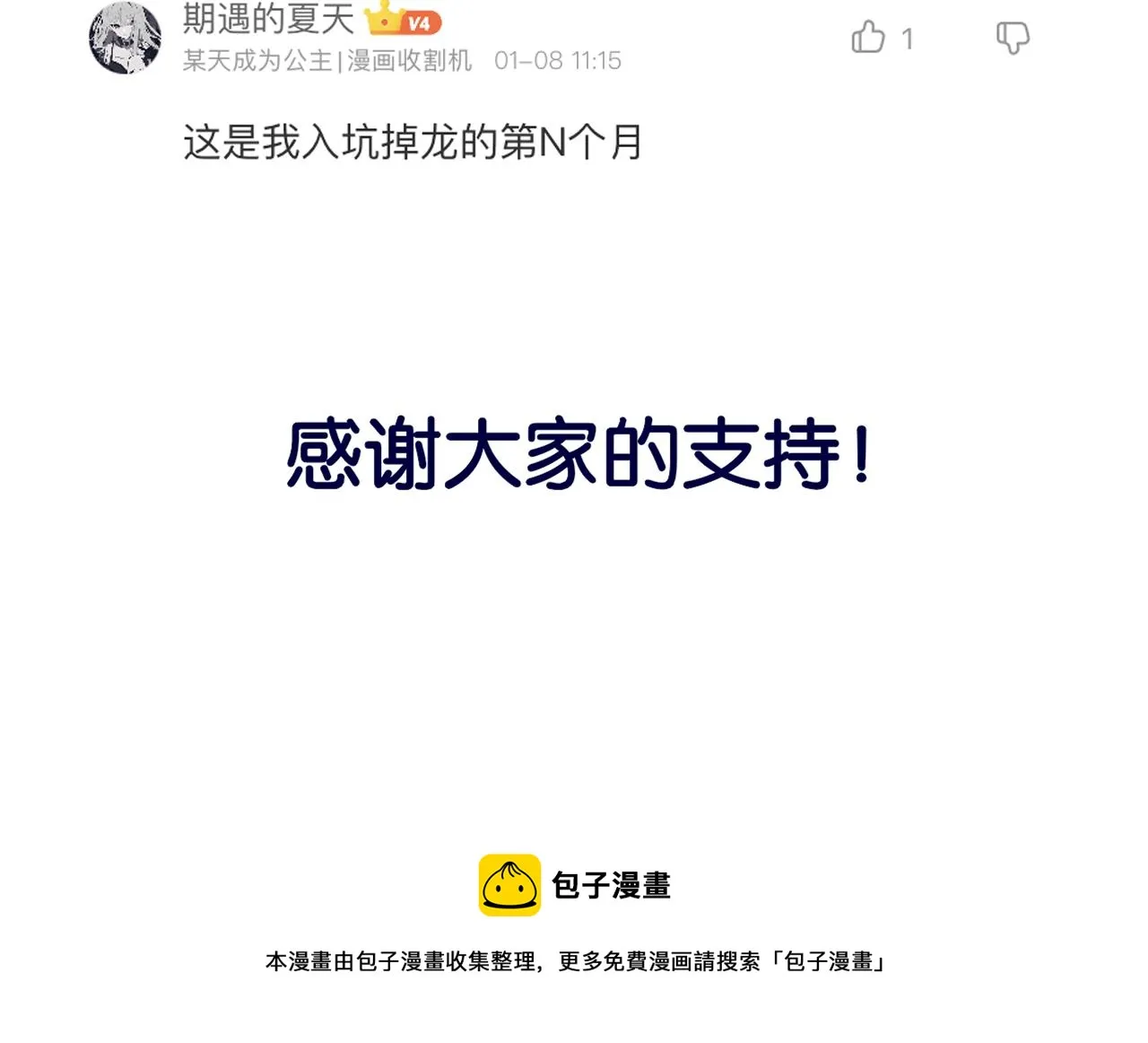 第64话 暴食 第106页