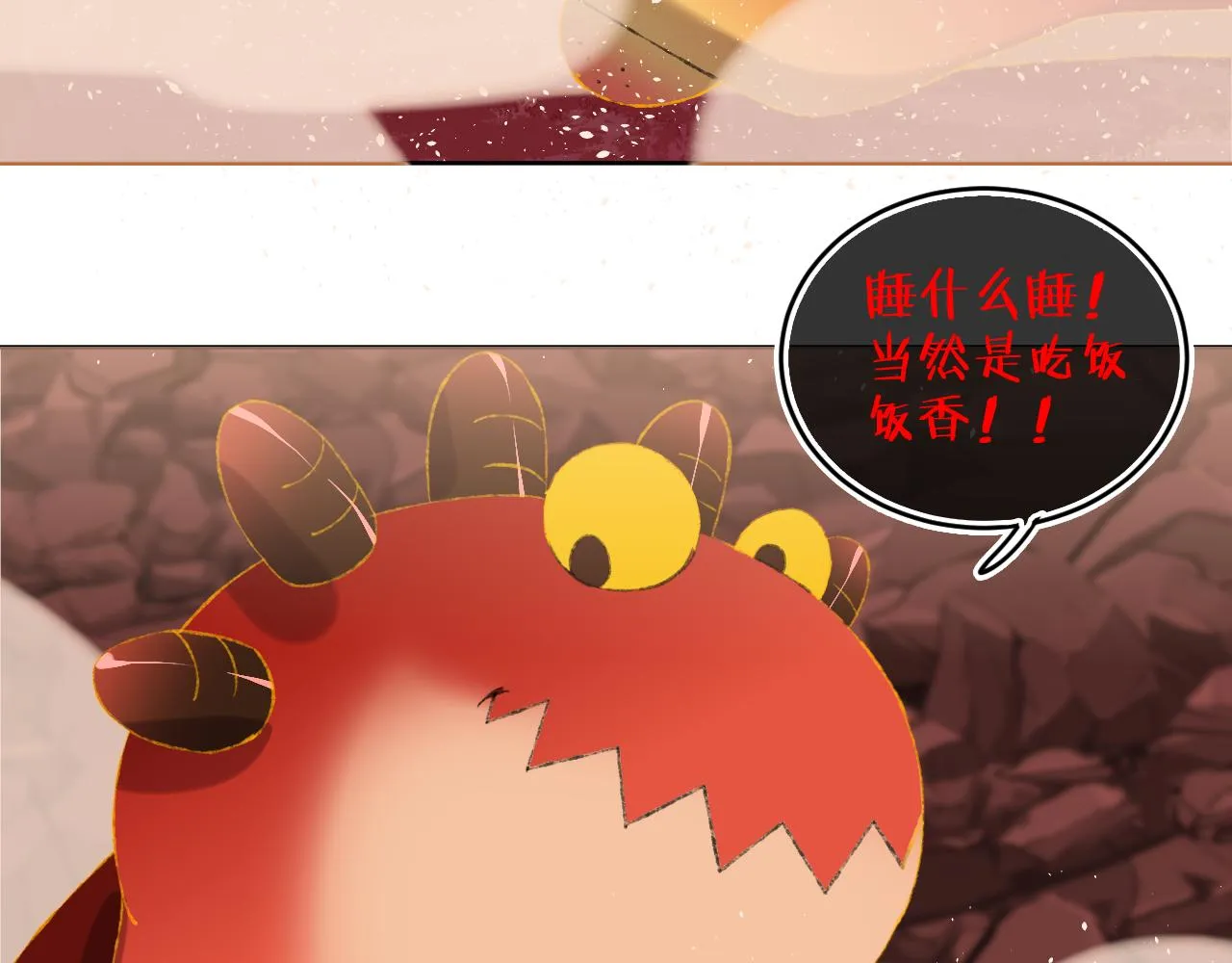 第63话 干饭人 第63页