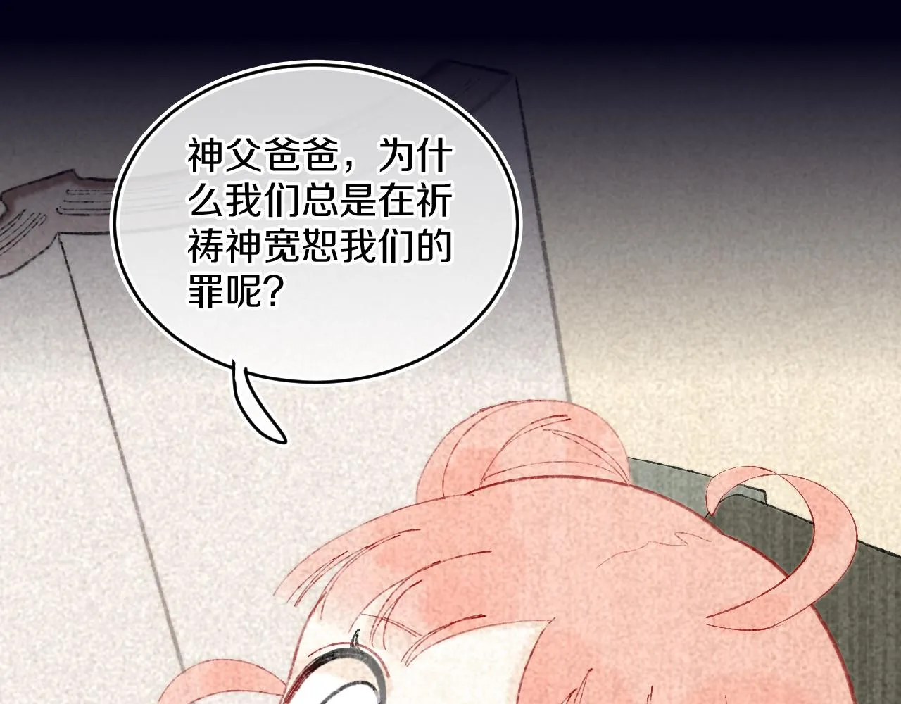 第62话 嫉妒 第84页
