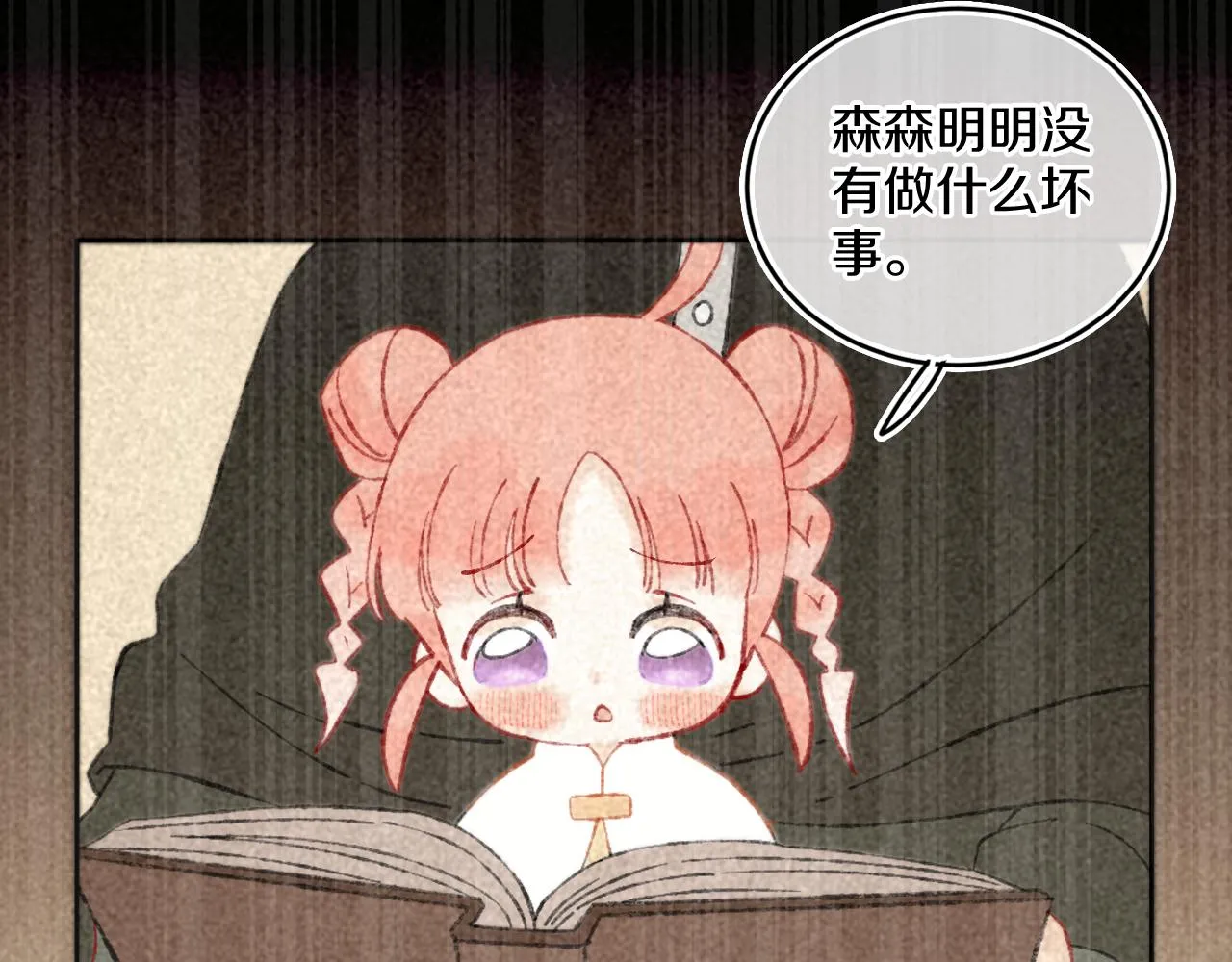 第62话 嫉妒 第86页