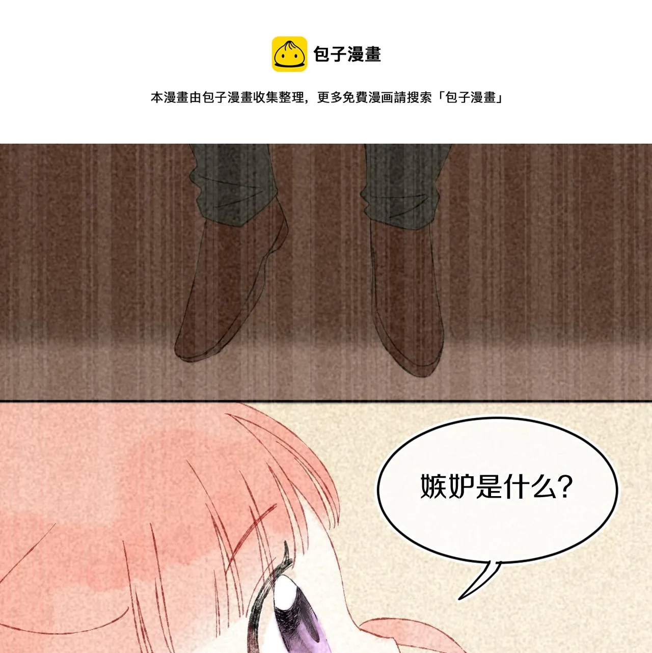 第62话 嫉妒 第90页