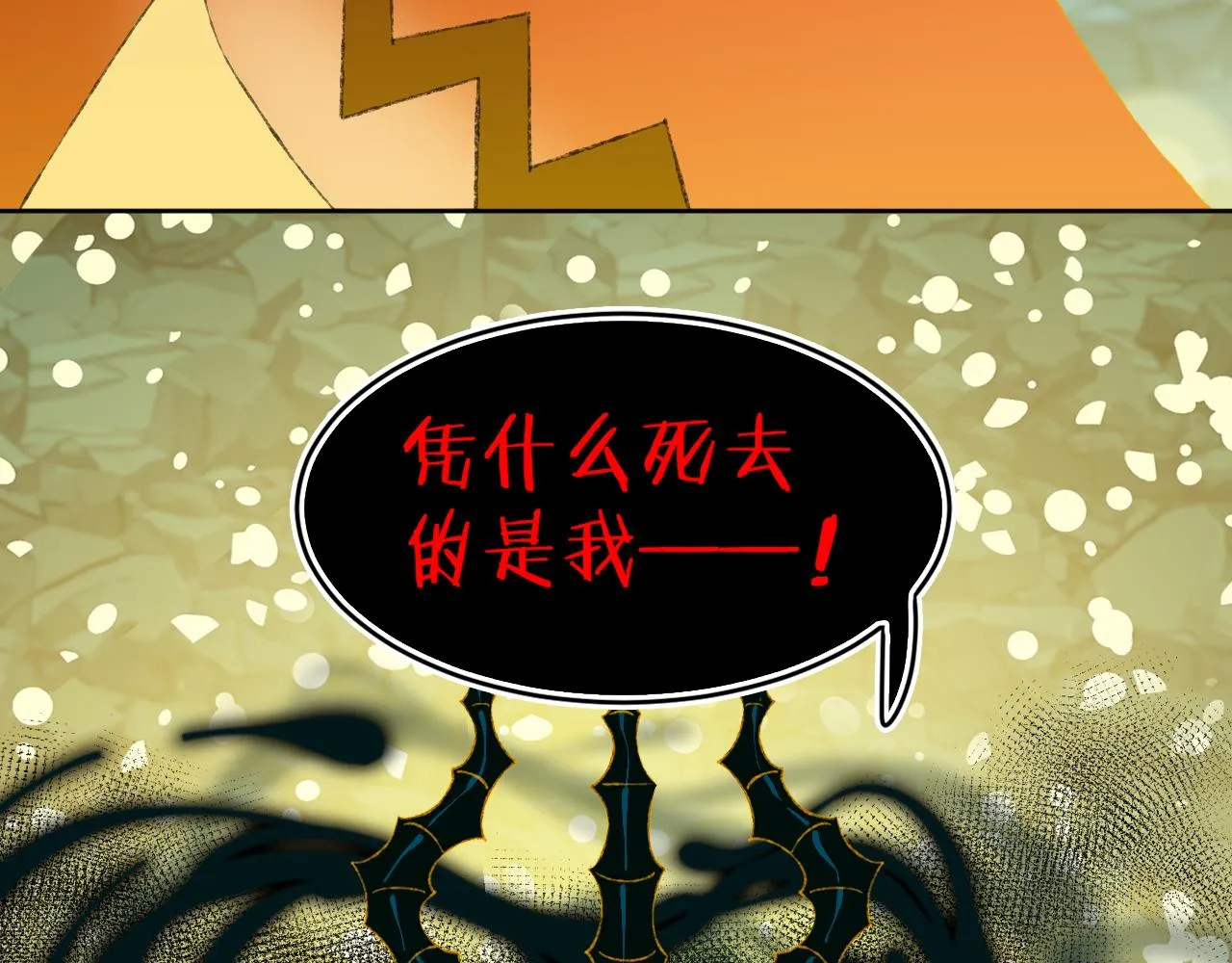 第62话 嫉妒 第103页