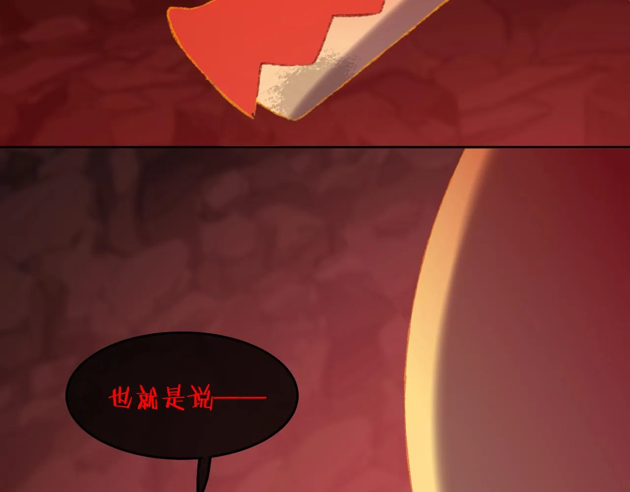 第61话 愤怒 第106页