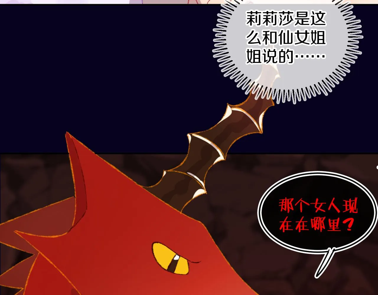 第60话 她出现了？！ 第68页