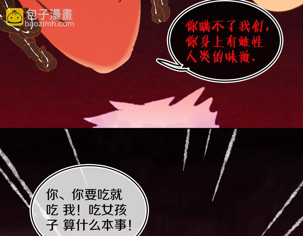 第59话 宵夜 第3页