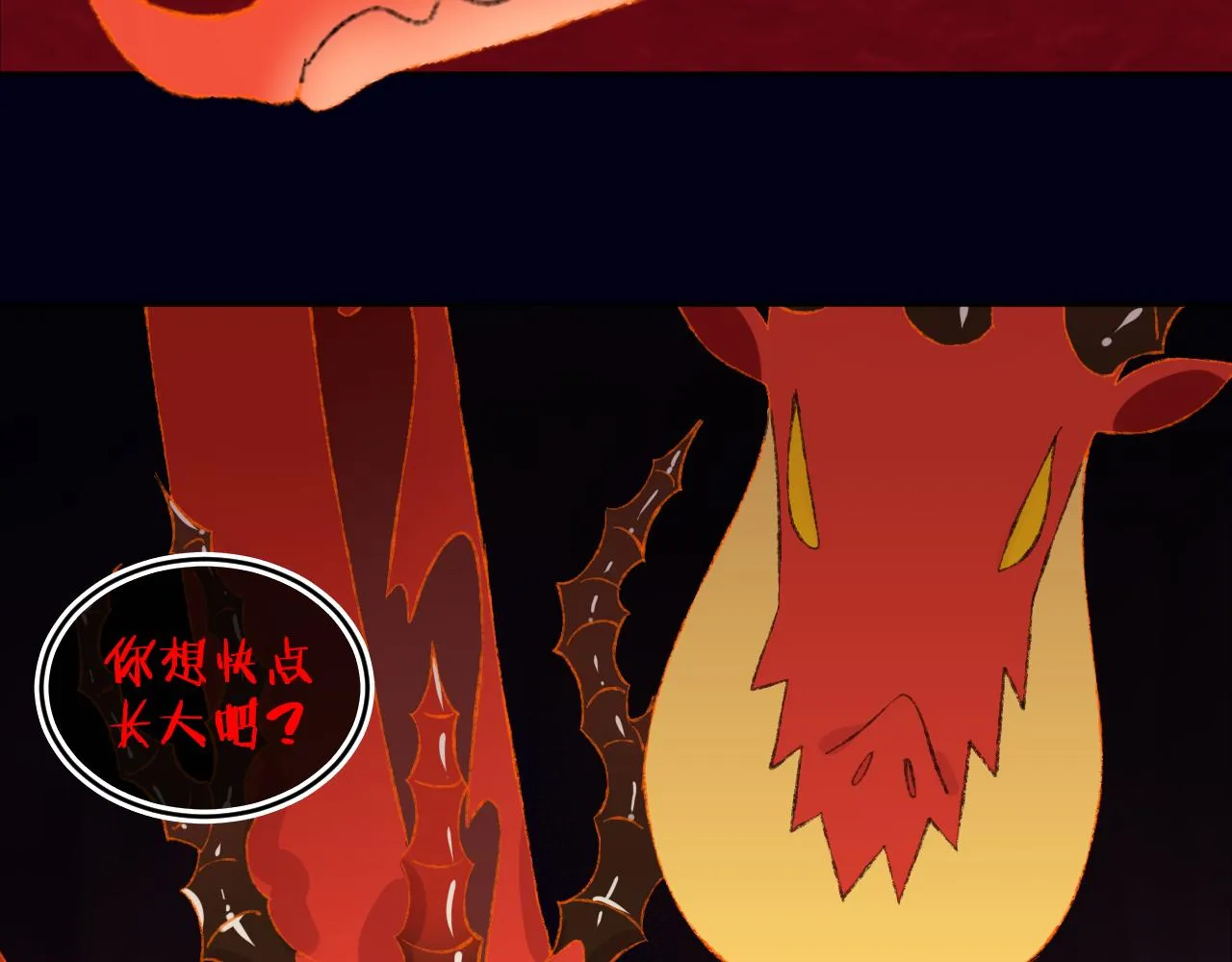第59话 宵夜 第8页
