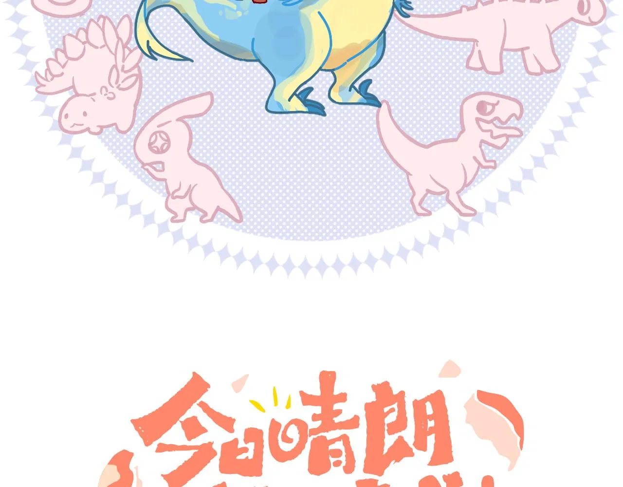 第59话 宵夜 第17页