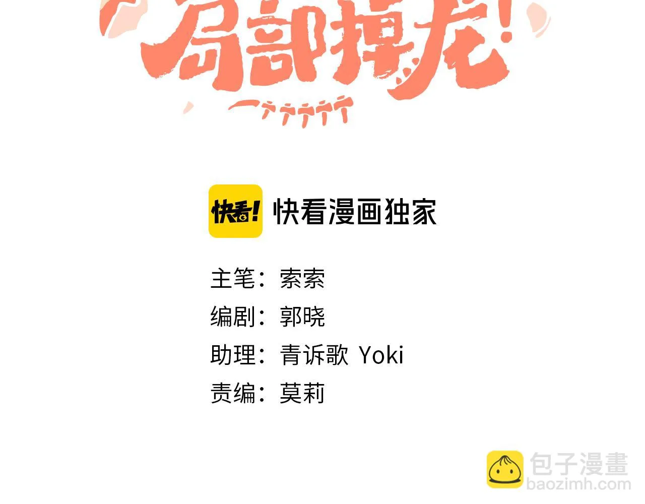 第59话 宵夜 第18页