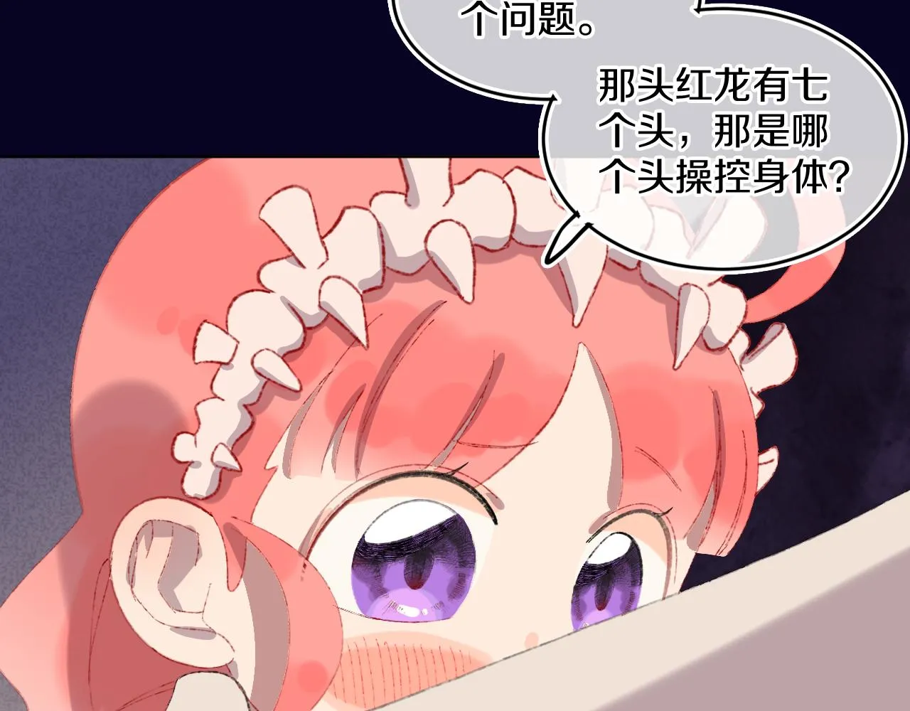 第59话 宵夜 第25页