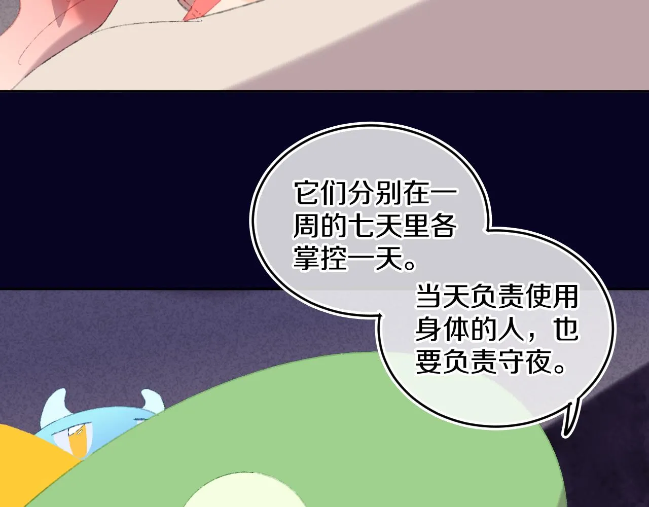 第59话 宵夜 第26页