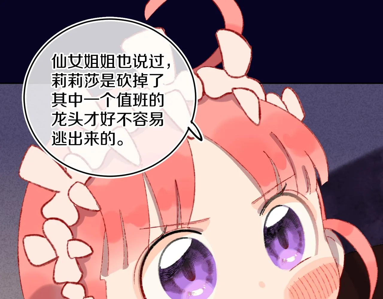 第59话 宵夜 第29页