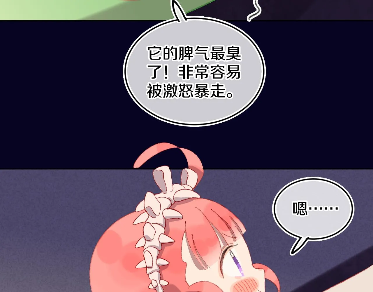 第59话 宵夜 第37页