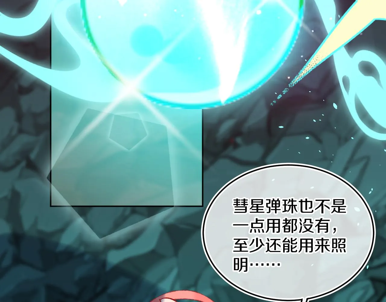 第59话 宵夜 第46页