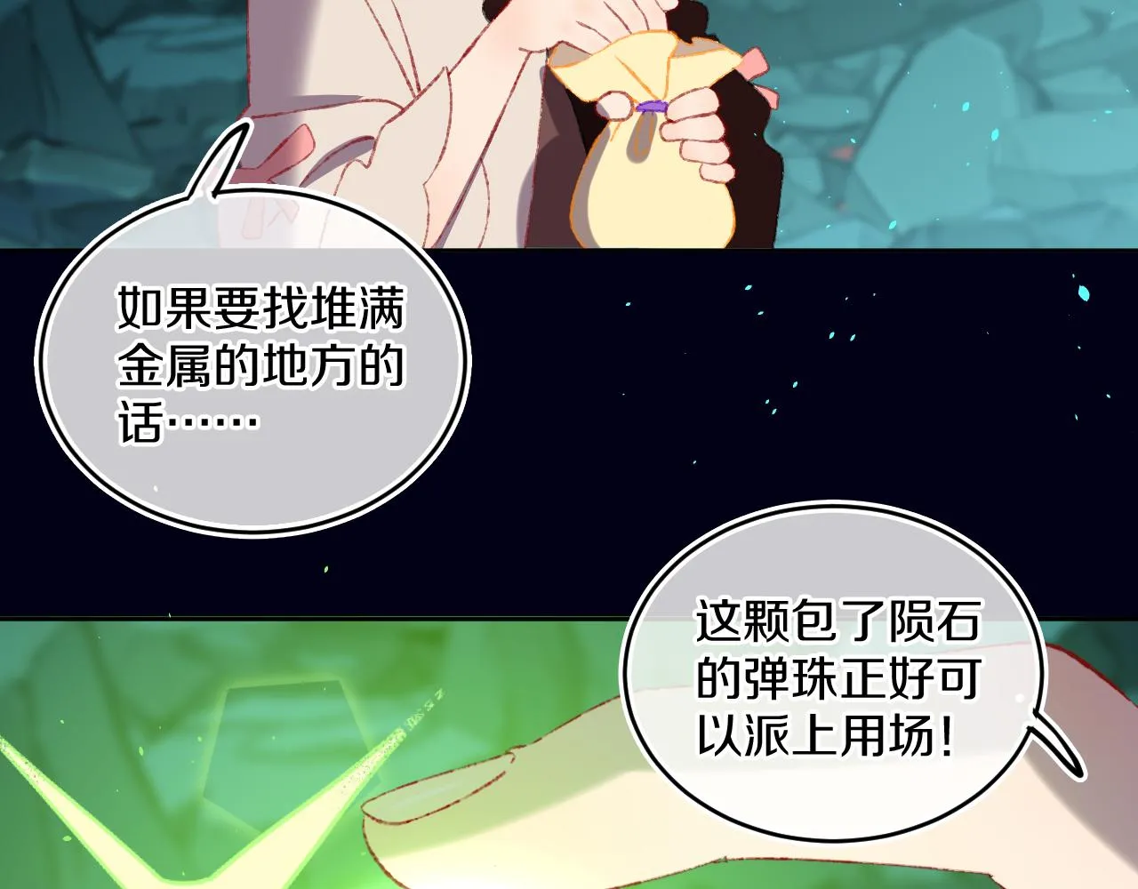第59话 宵夜 第53页
