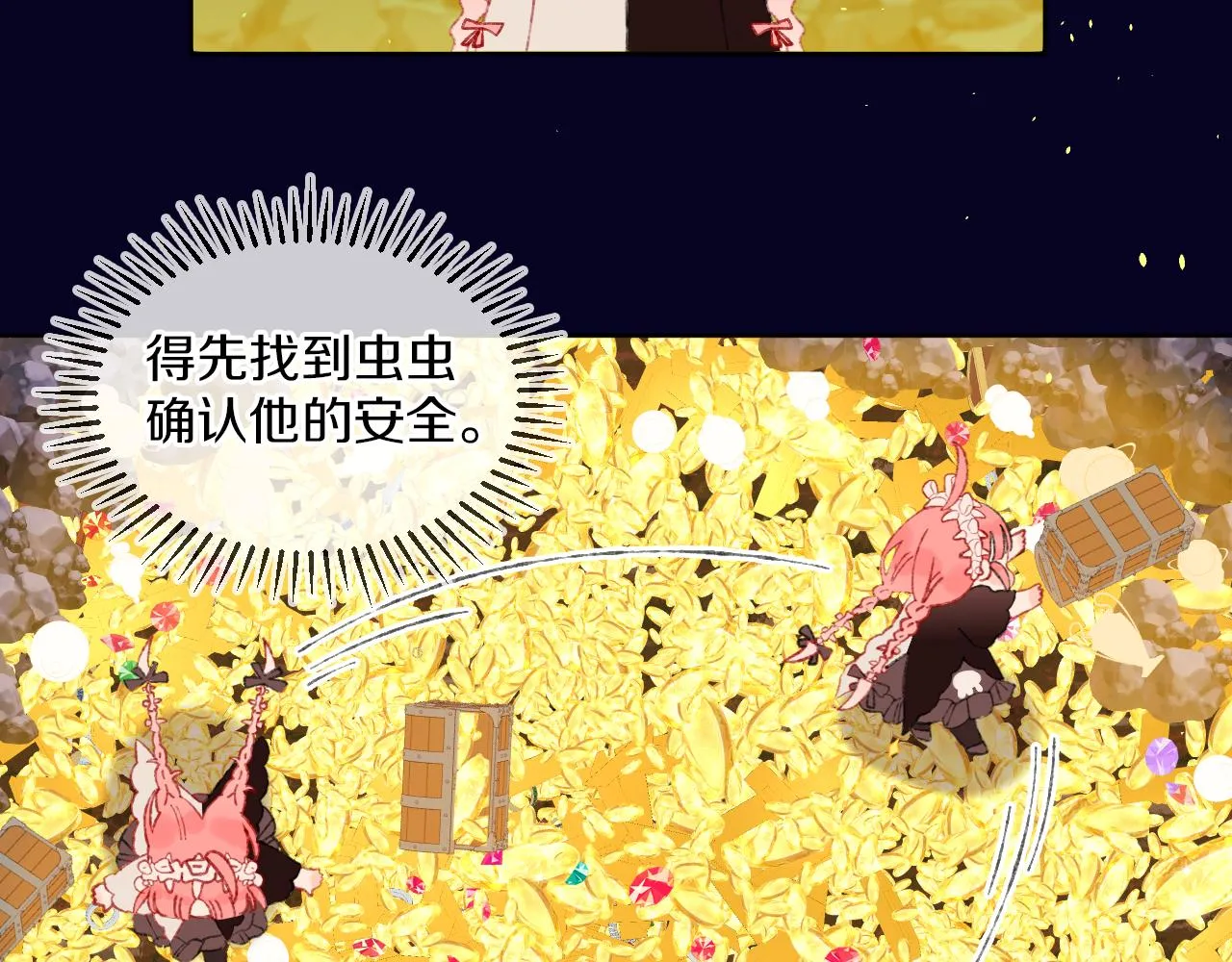 第59话 宵夜 第71页