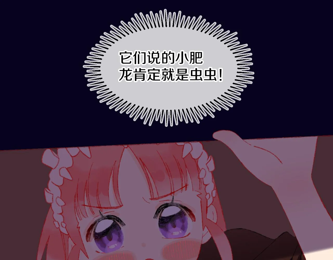 第59话 宵夜 第85页