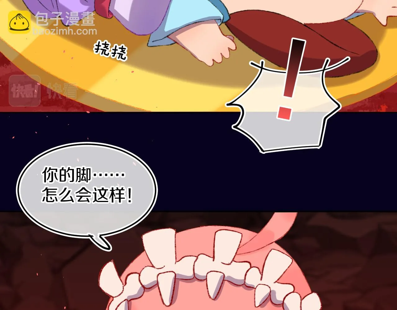 第59话 宵夜 第97页