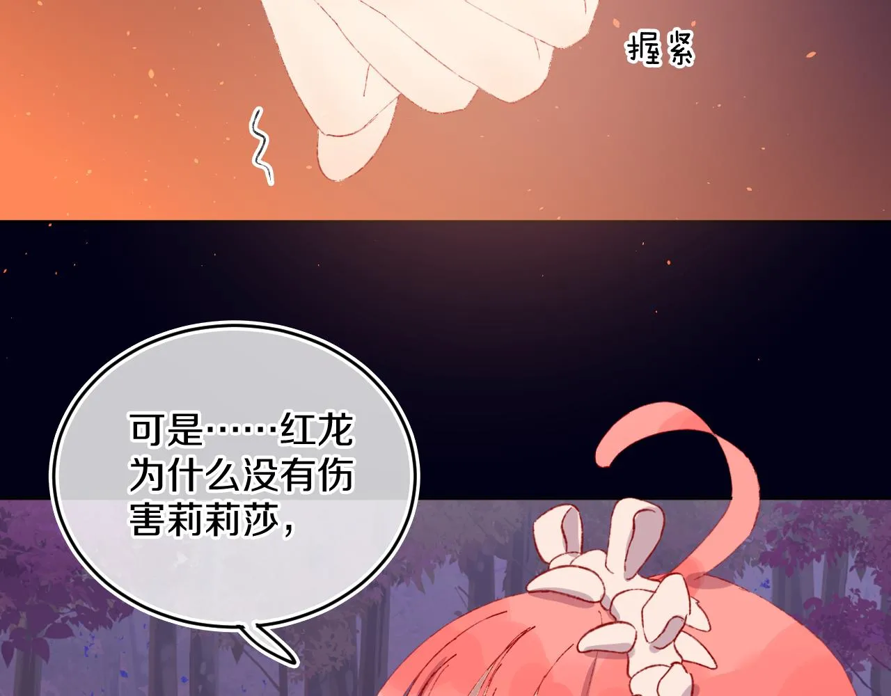 第57话 莉莉莎 第79页