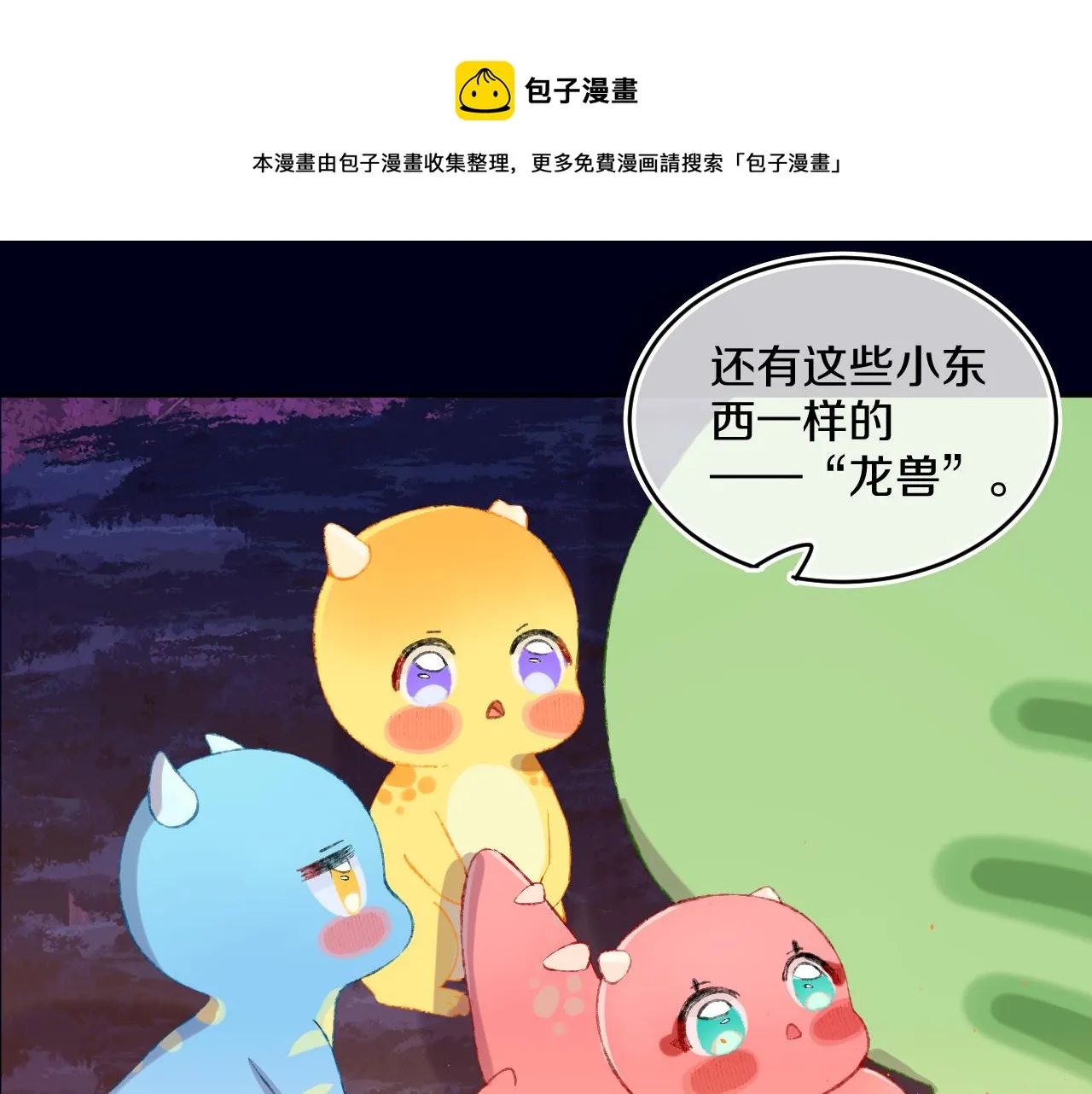 第56话 七头红龙 第1页