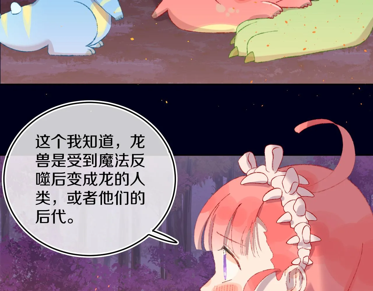 第56话 七头红龙 第2页