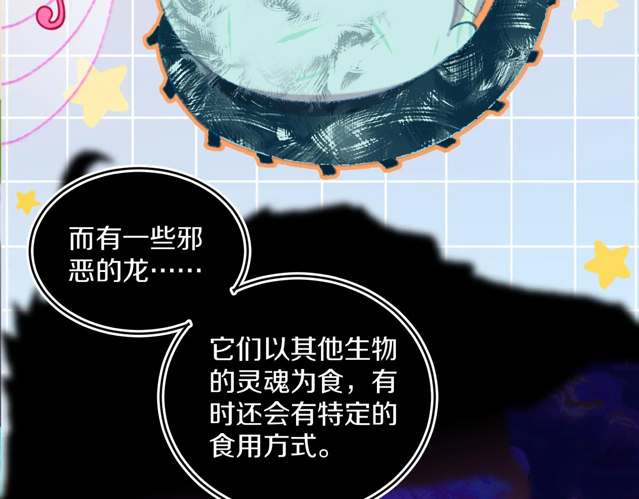 第56话 七头红龙 第6页