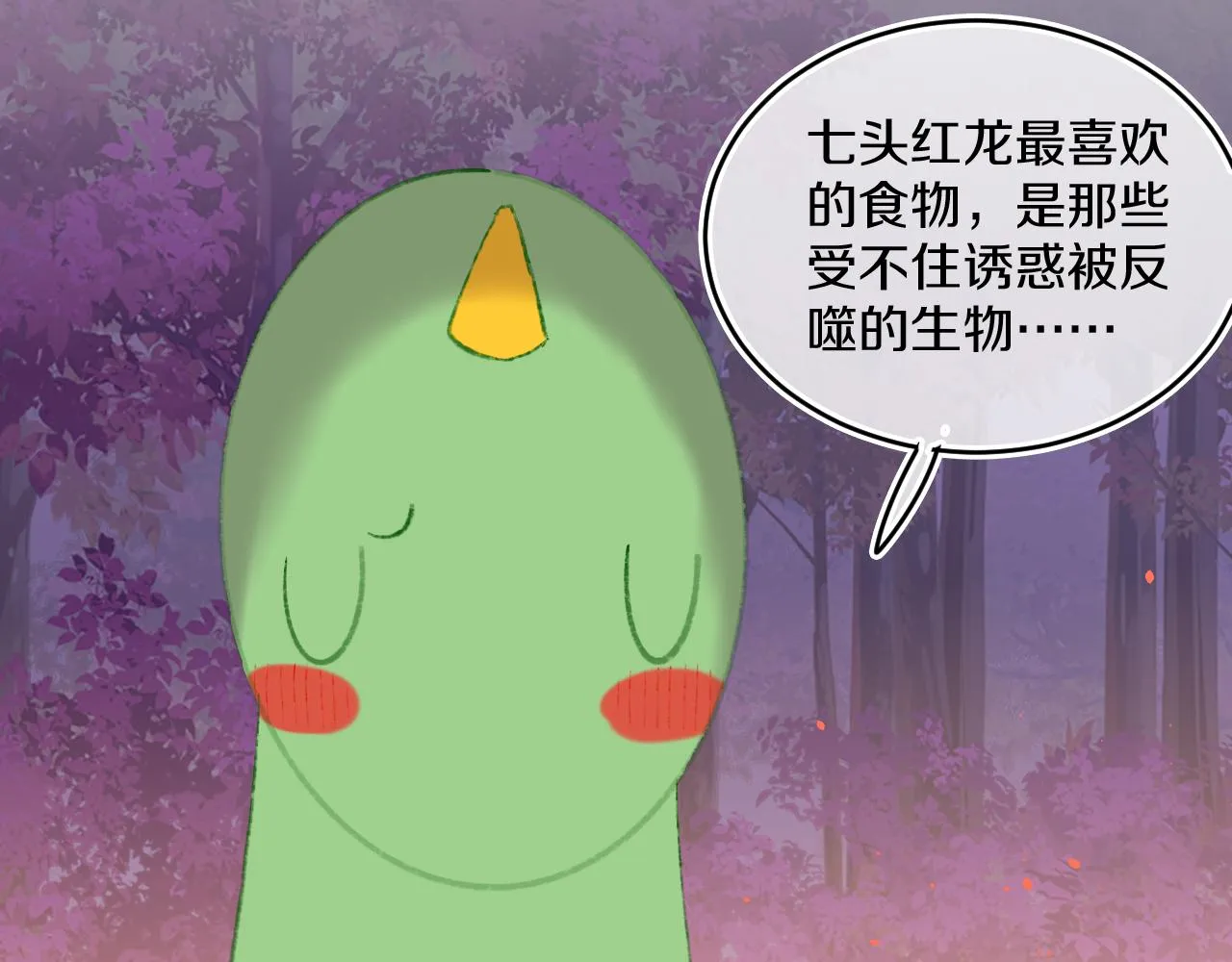 第56话 七头红龙 第9页
