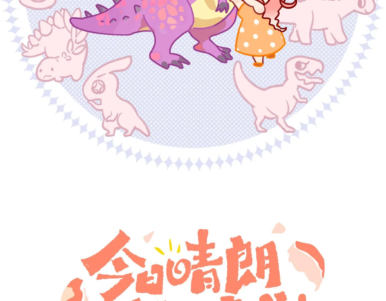 第56话 七头红龙 第17页